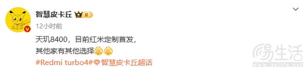 Redmi Turbo 4相关信息曝光，或提供6500mAh电池